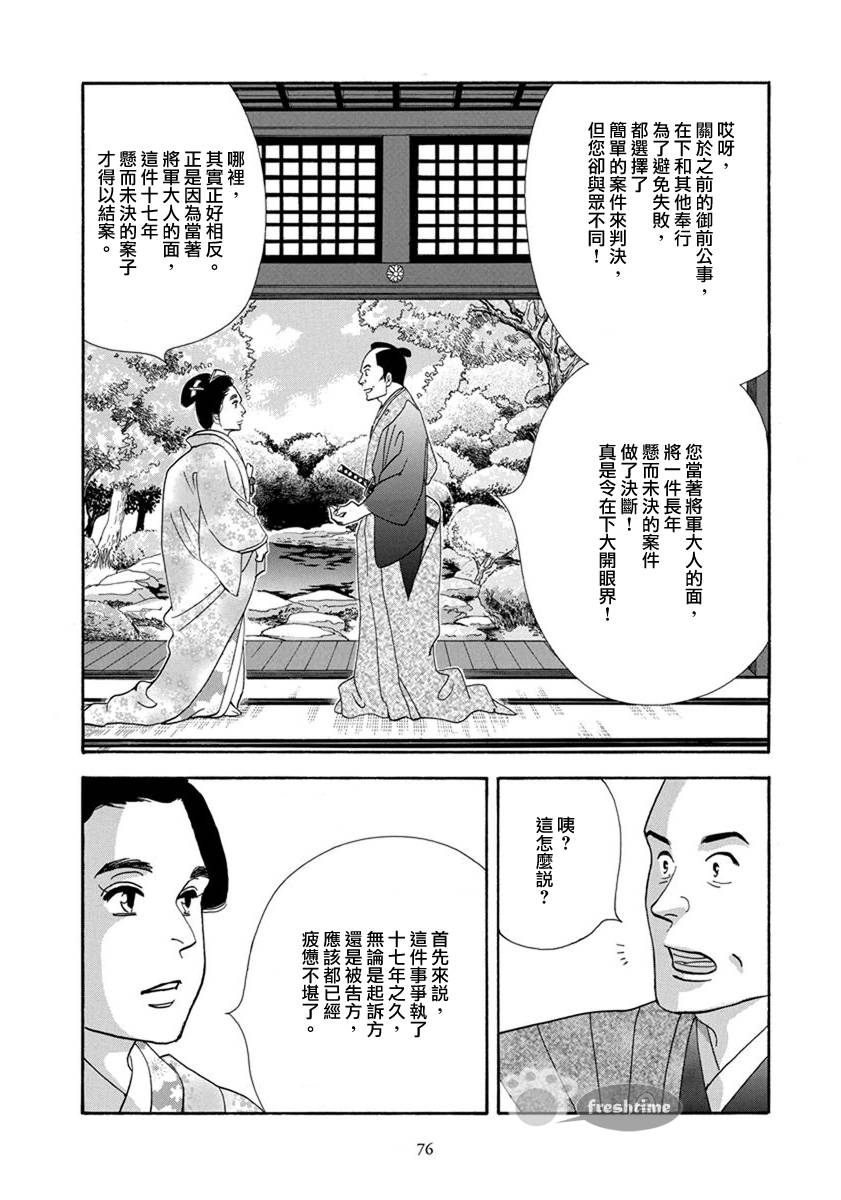 大奧 - 53話 - 4