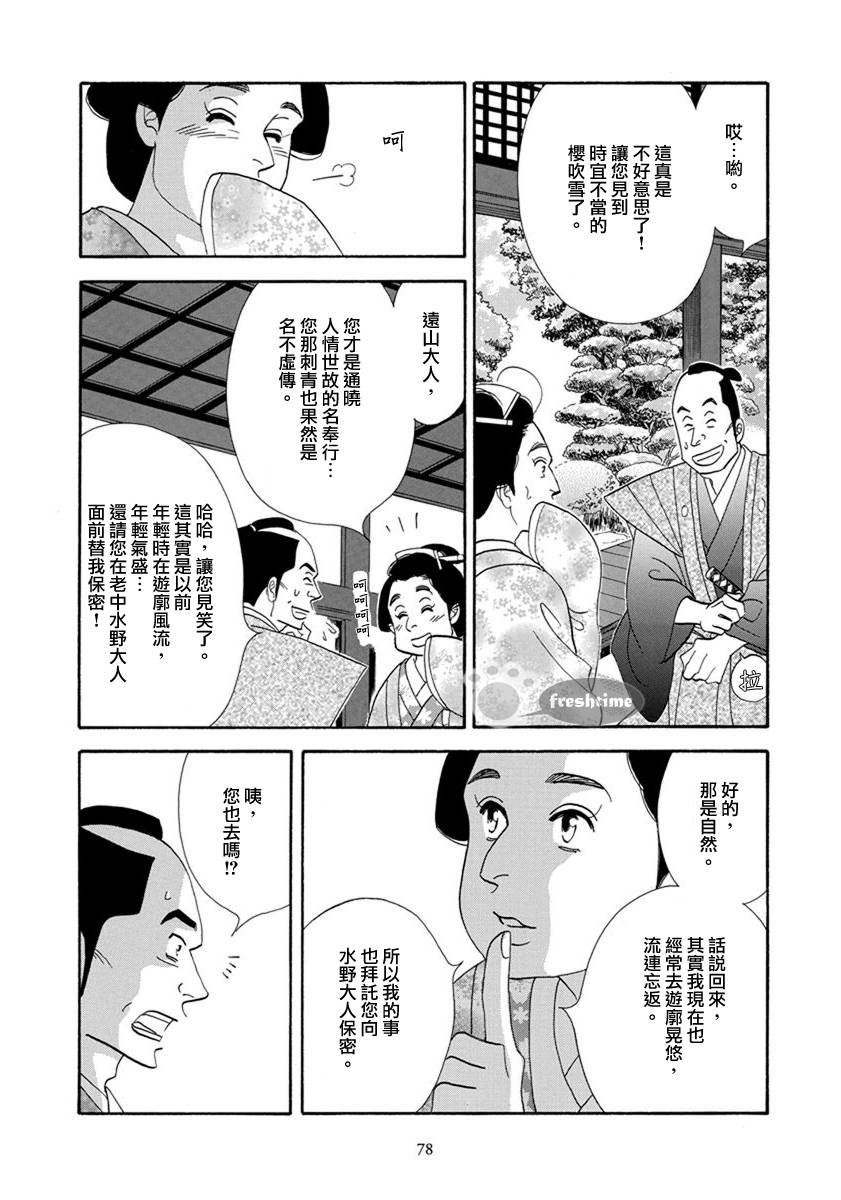 大奧 - 53話 - 6