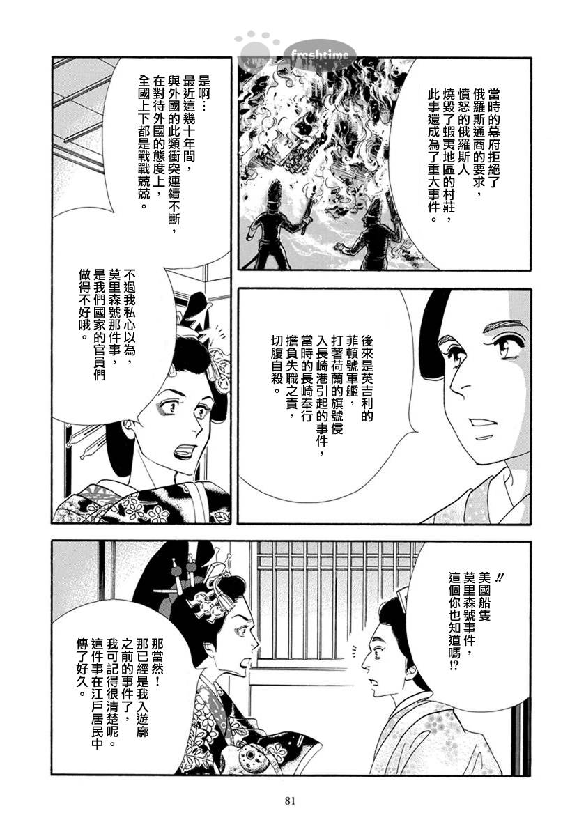 大奧 - 53話 - 2