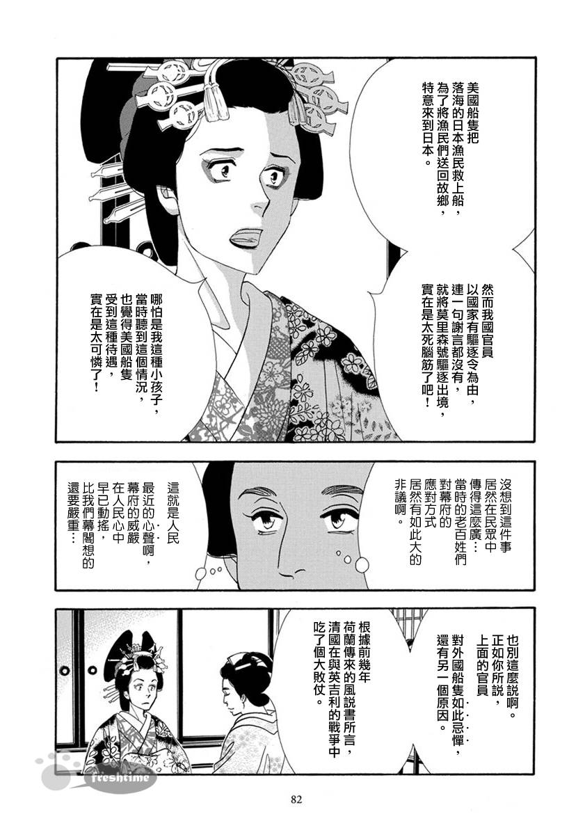 大奧 - 53話 - 3