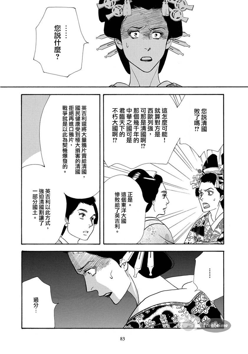 大奧 - 53話 - 4