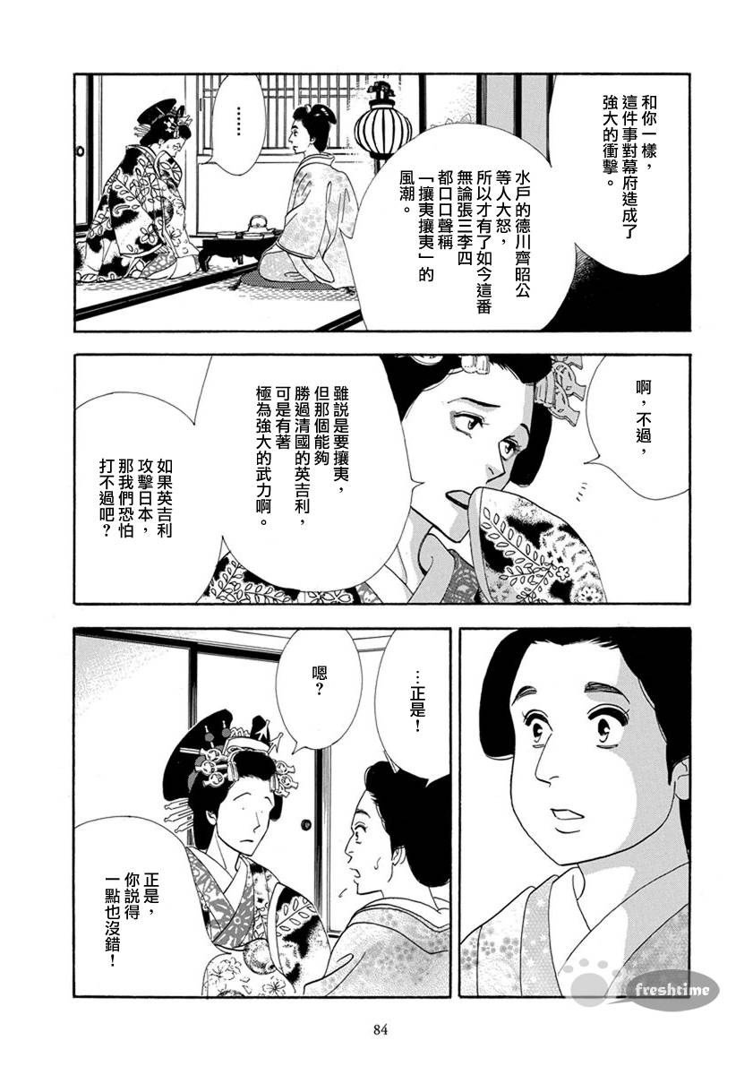 大奧 - 53話 - 5