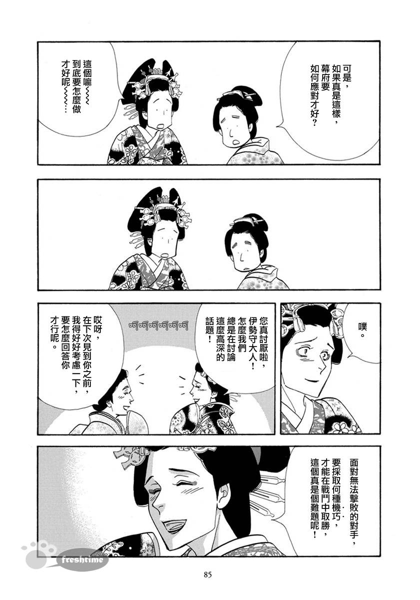 大奧 - 53話 - 6