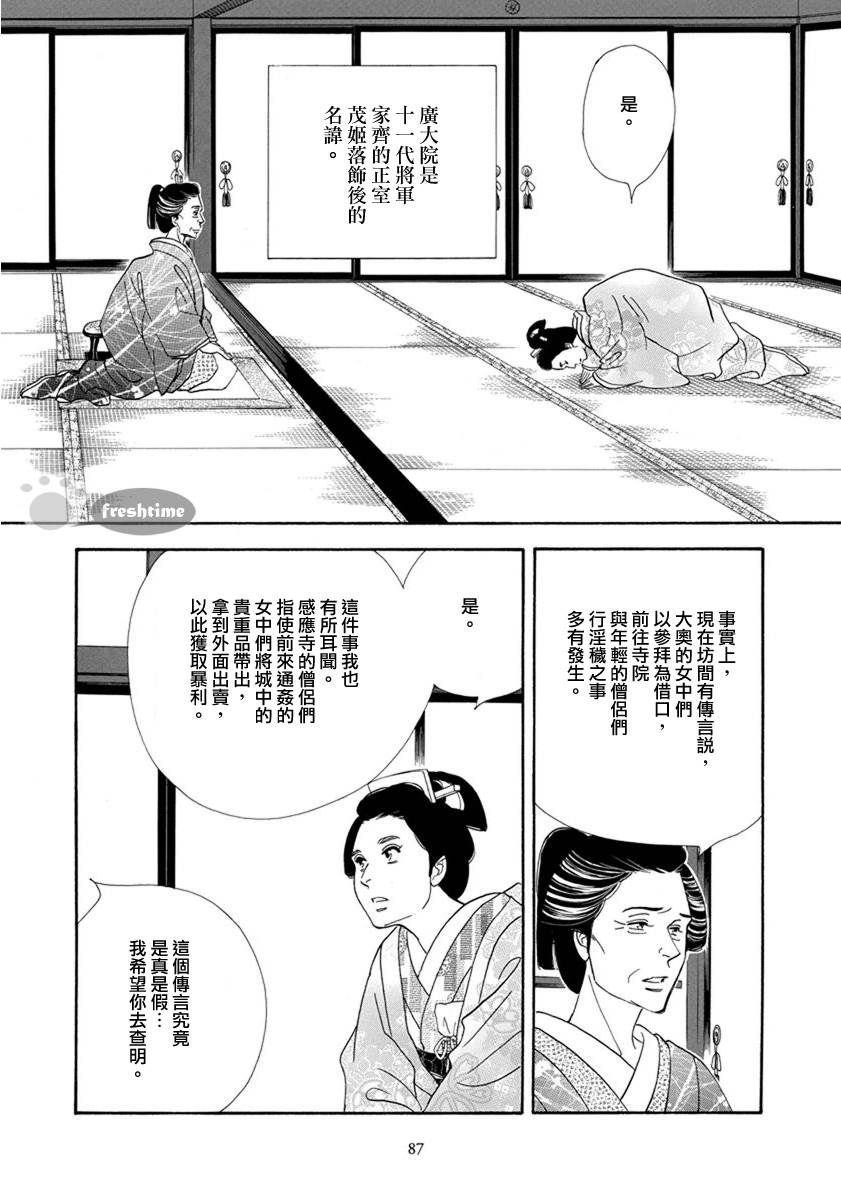 大奧 - 53話 - 1