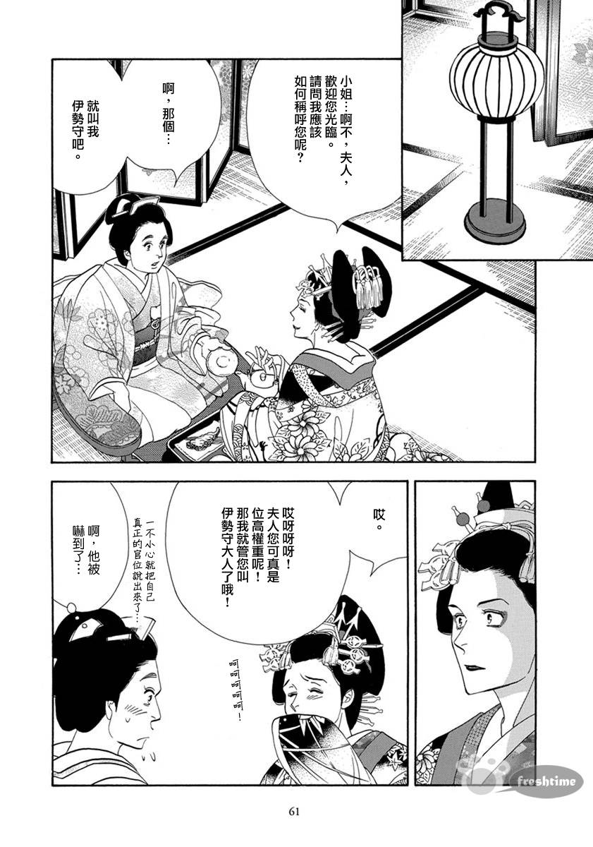 大奧 - 53話 - 3