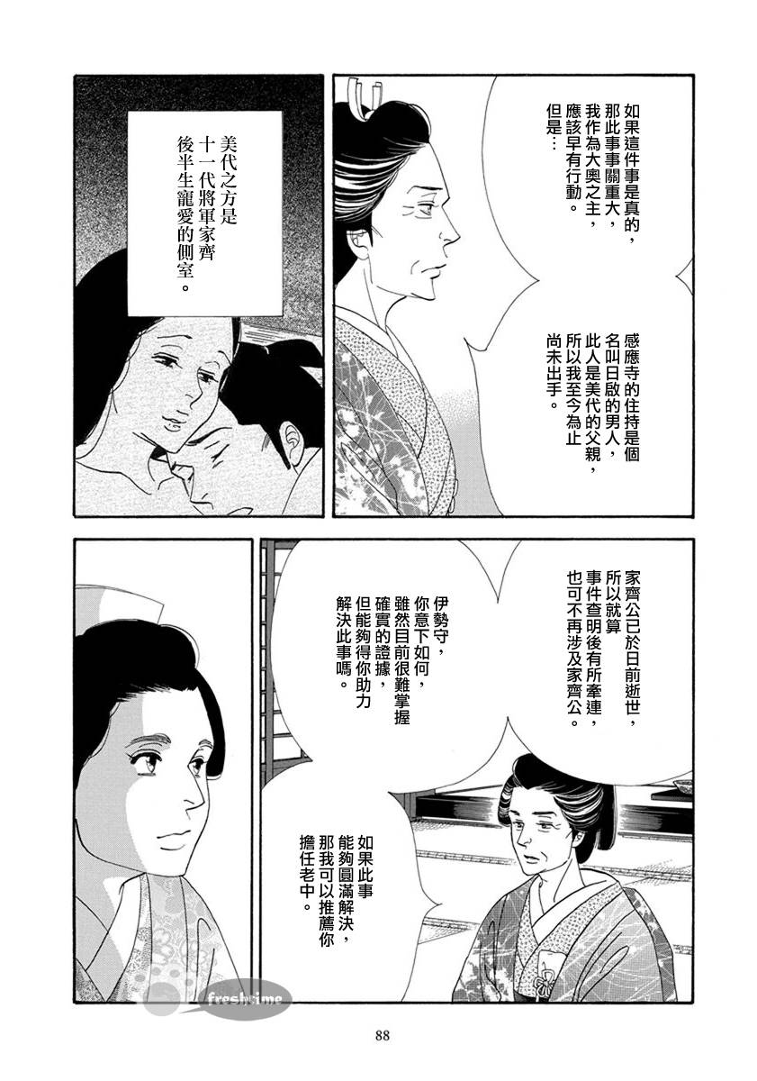 大奧 - 53話 - 2