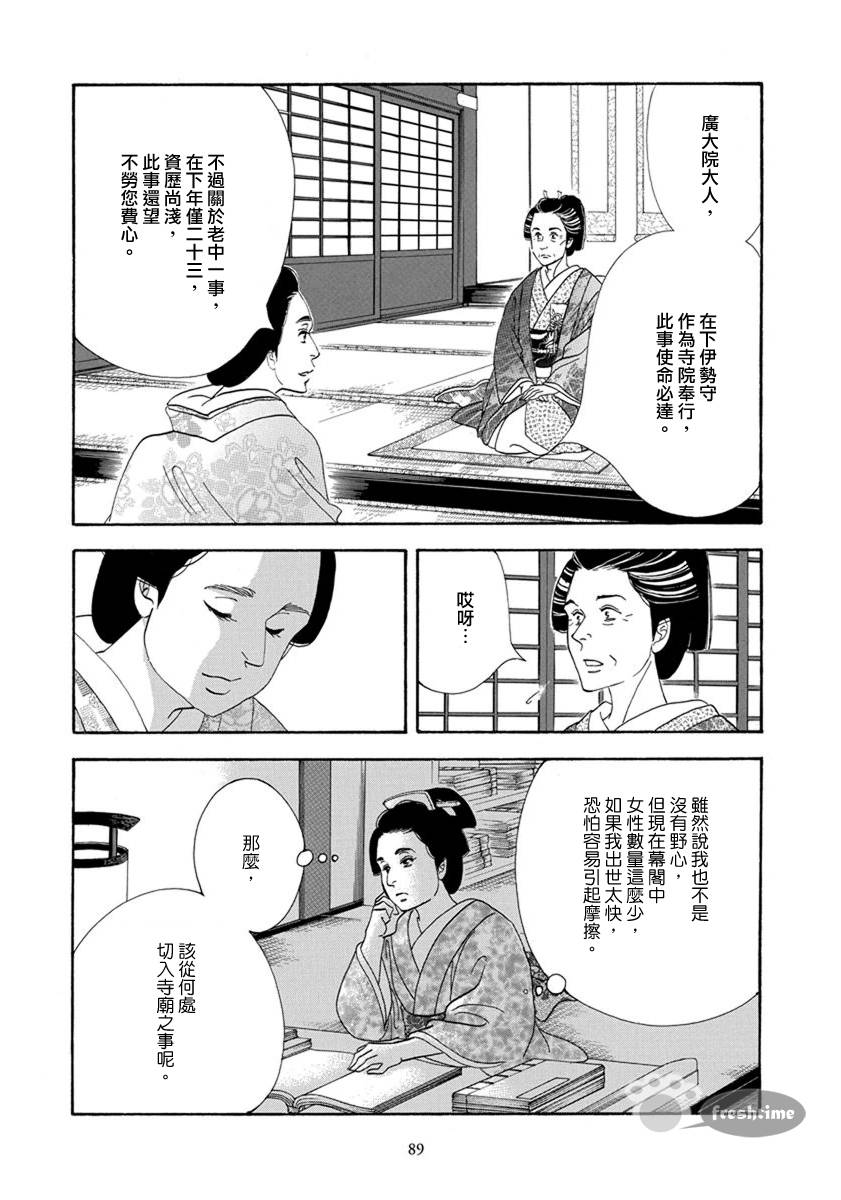 大奧 - 53話 - 3