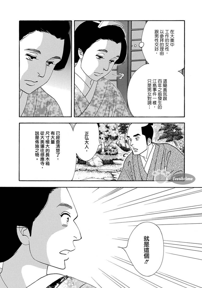 大奧 - 53話 - 4