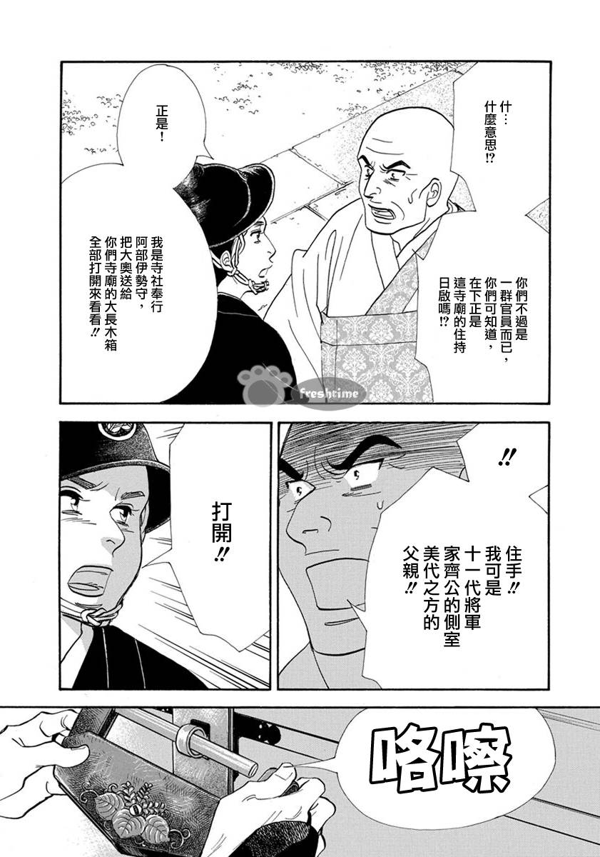 大奧 - 53話 - 6