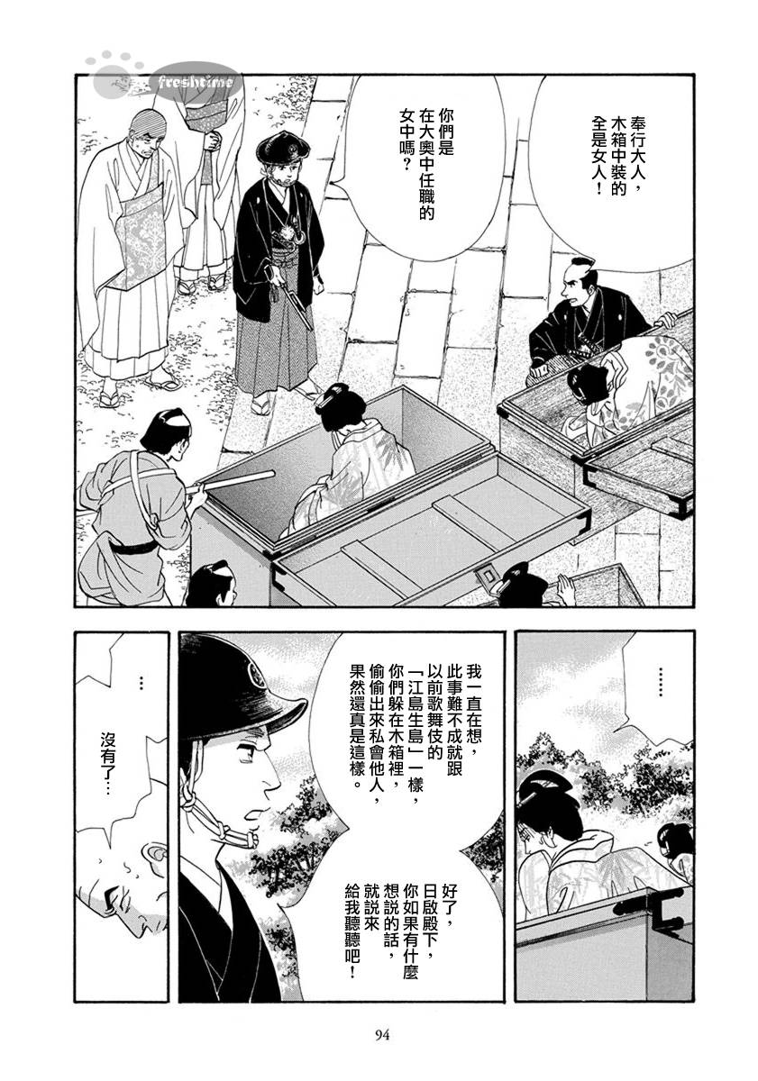 大奧 - 53話 - 1