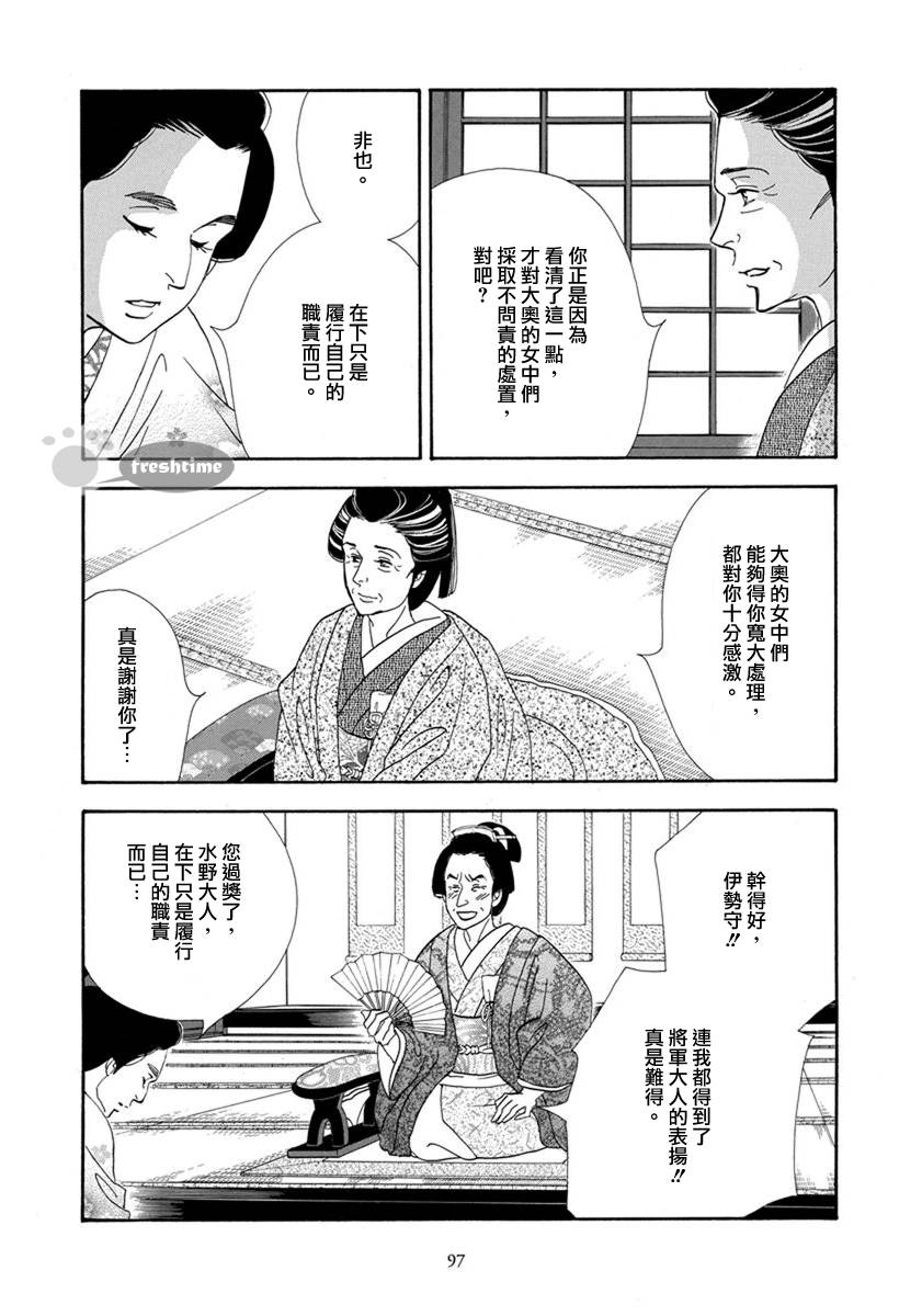 大奧 - 53話 - 4