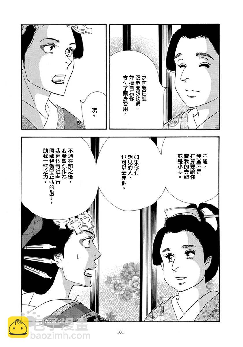 大奧 - 53話 - 1