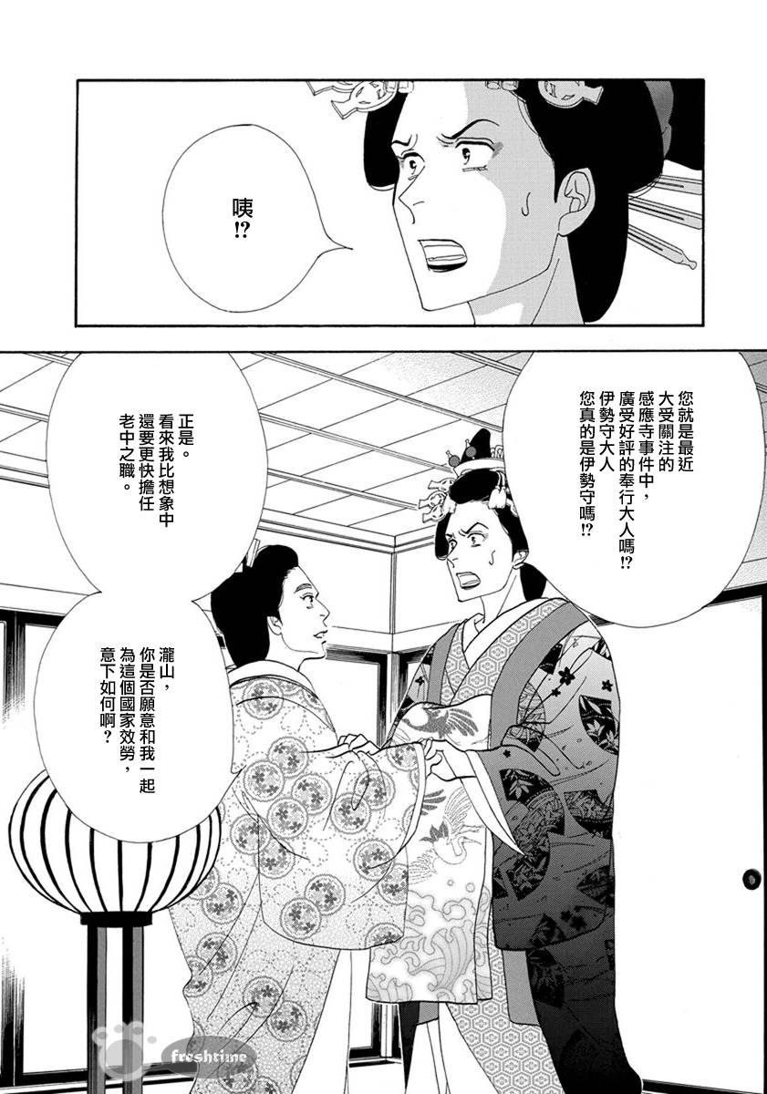 大奧 - 53話 - 2