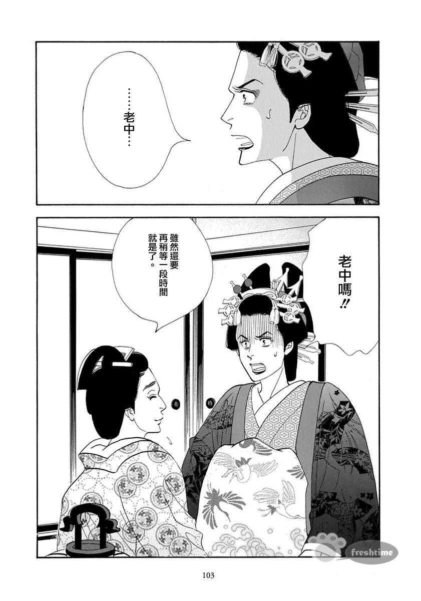 大奧 - 53話 - 3