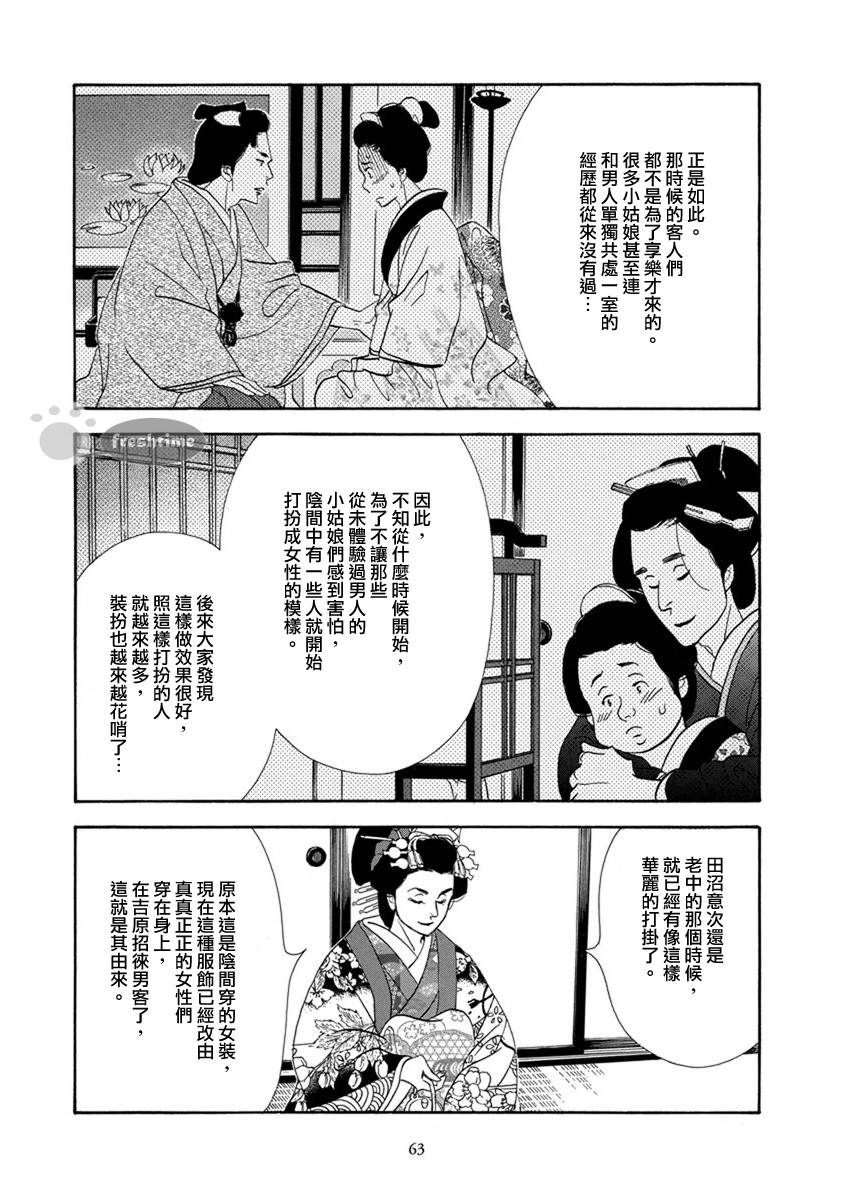 大奧 - 53話 - 5