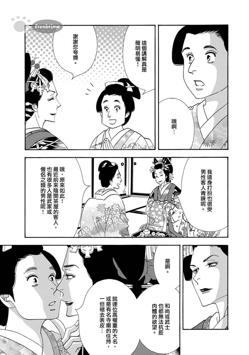 大奧 - 53話 - 6