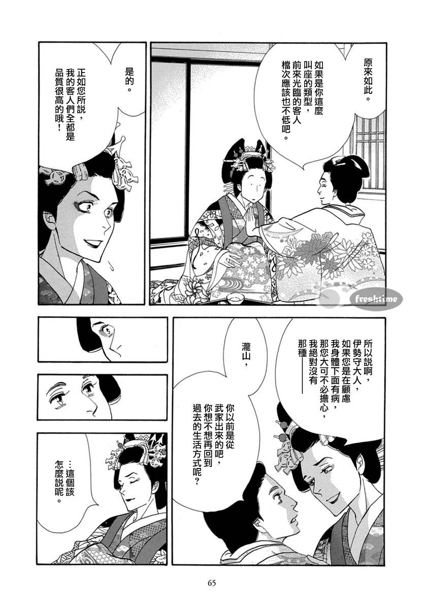 大奧 - 53話 - 7