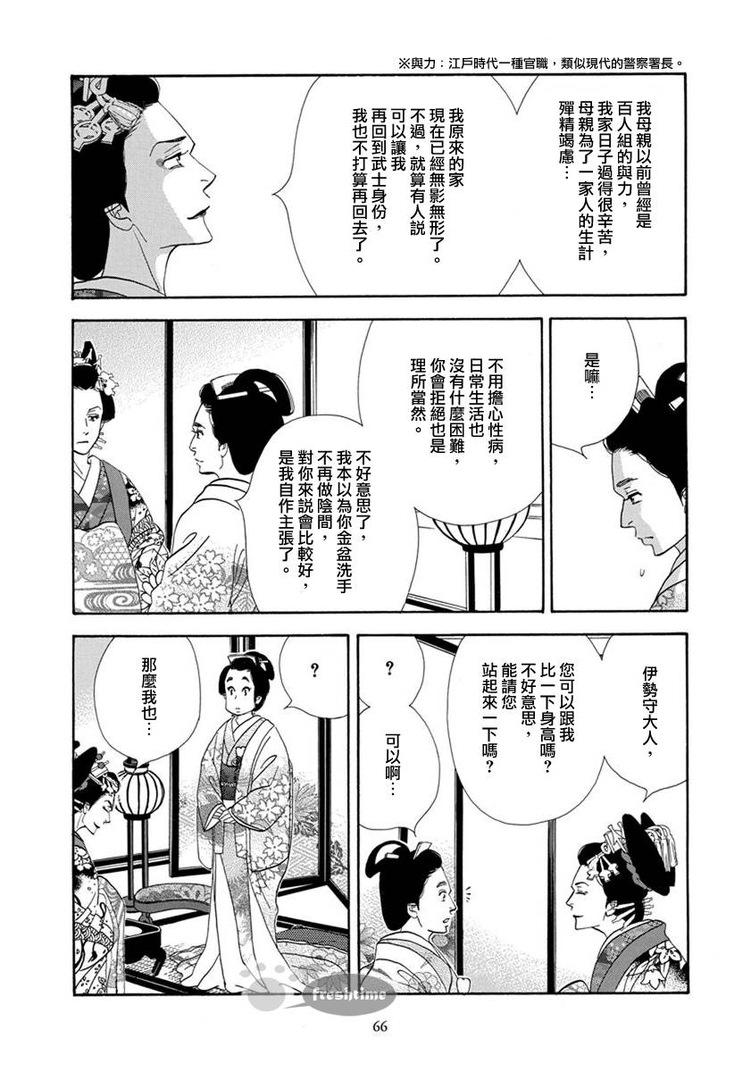 大奧 - 53話 - 1