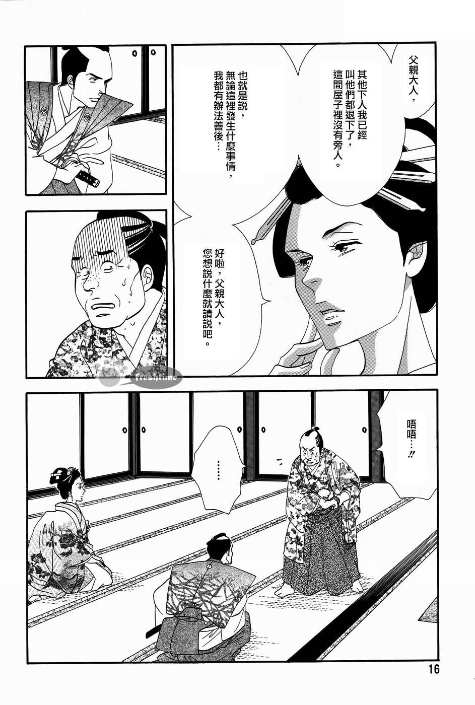 大奧 - 55話(1/2) - 4