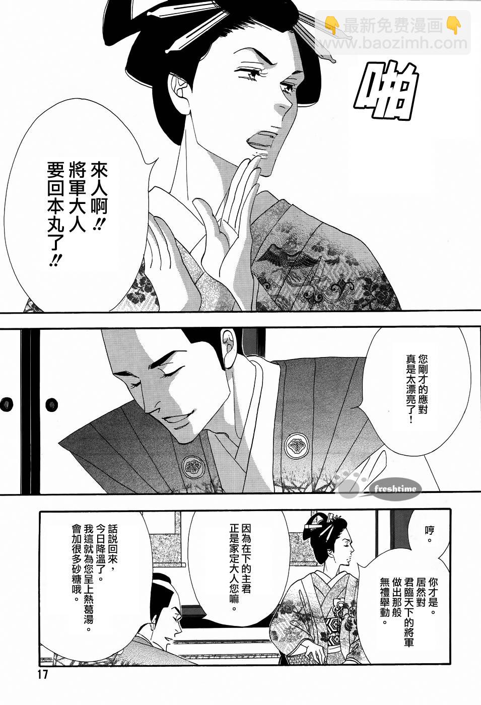 大奧 - 55話(1/2) - 5