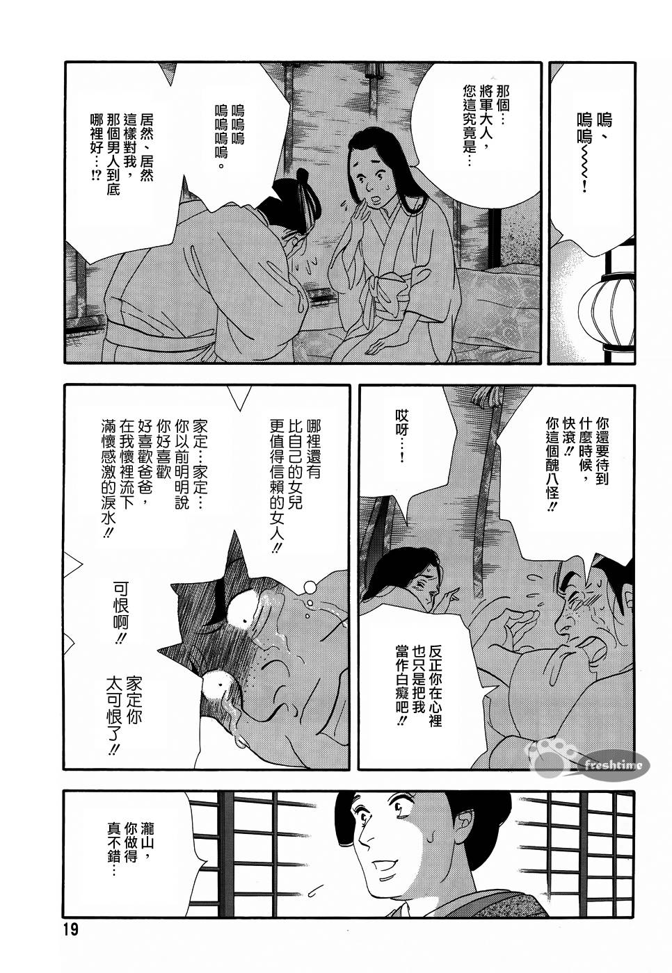 大奧 - 55話(1/2) - 7