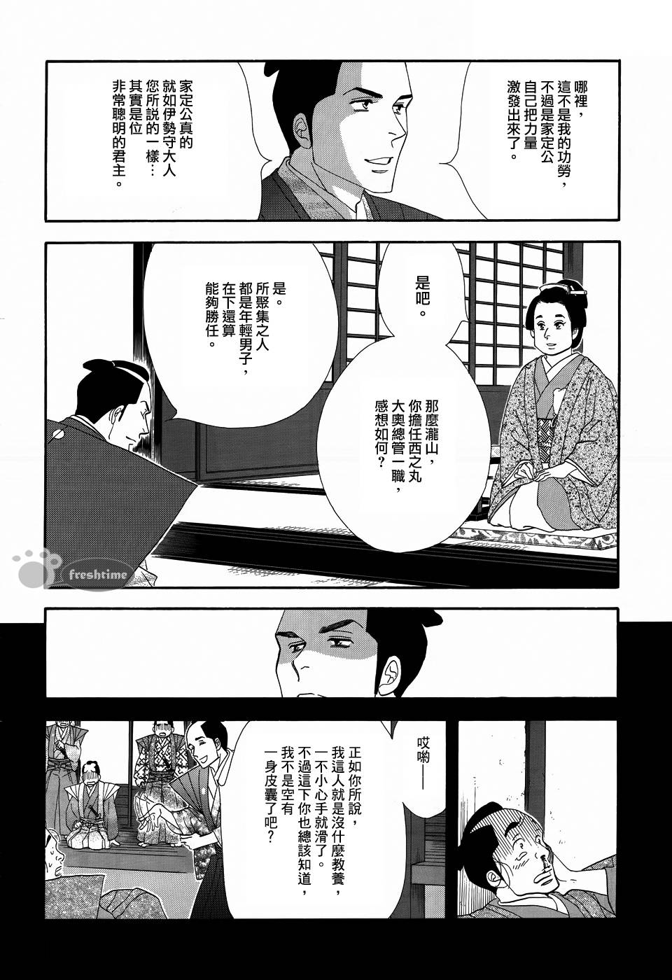 大奧 - 55話(1/2) - 8