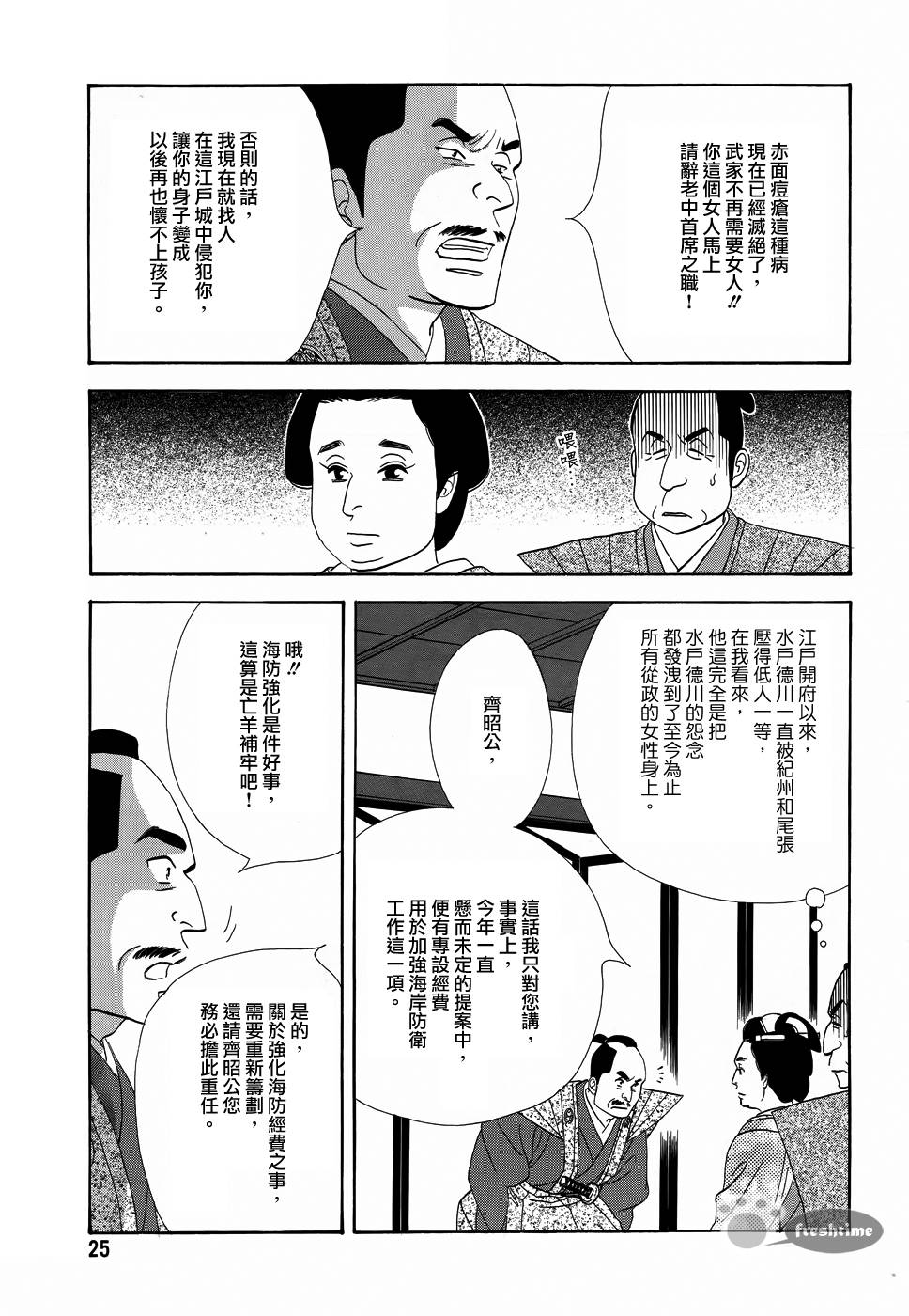 大奧 - 55話(1/2) - 5