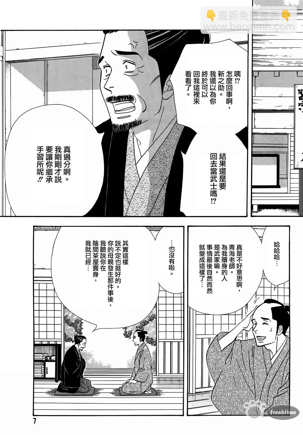 大奧 - 55話(1/2) - 3