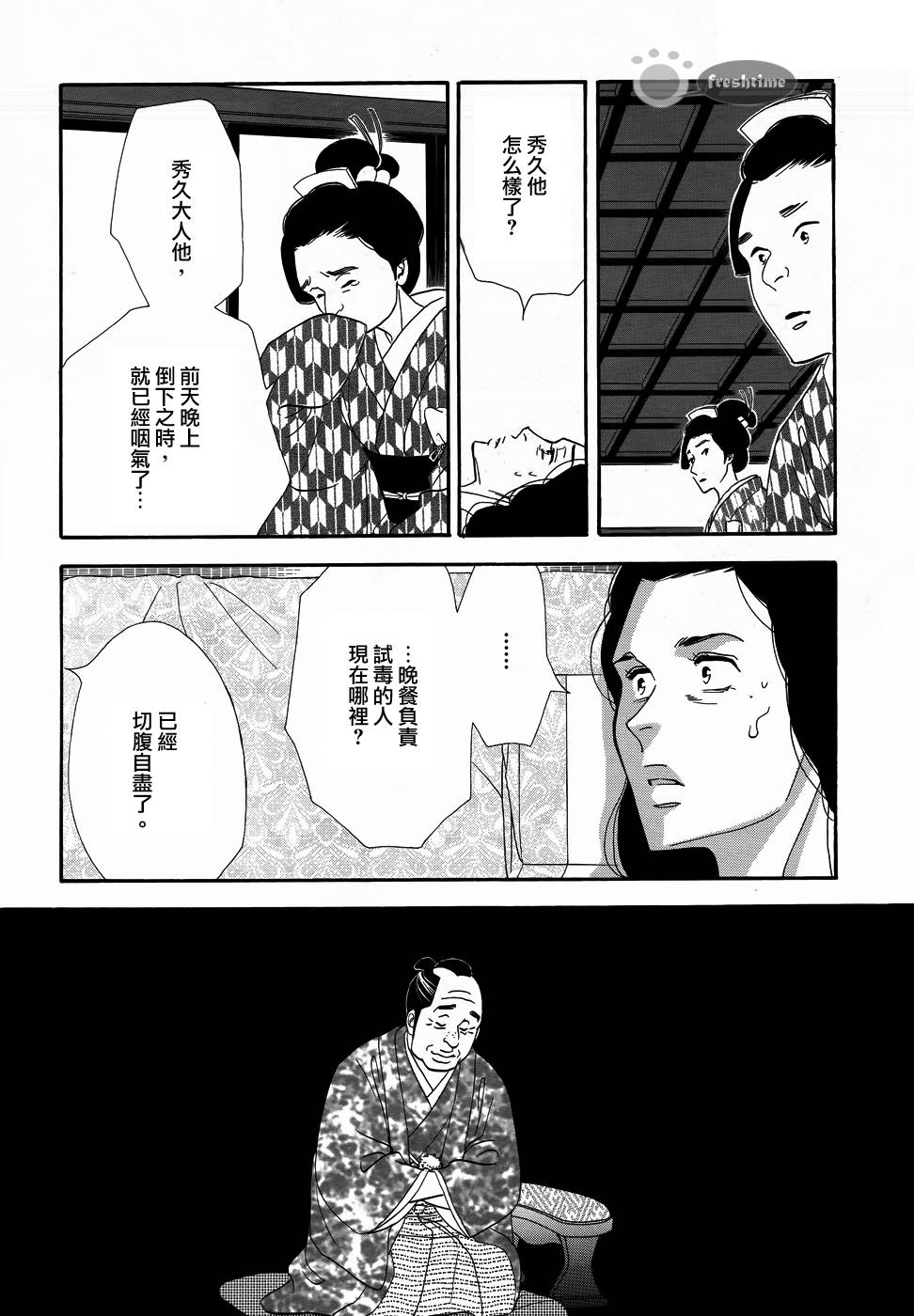 大奧 - 55話(1/2) - 4