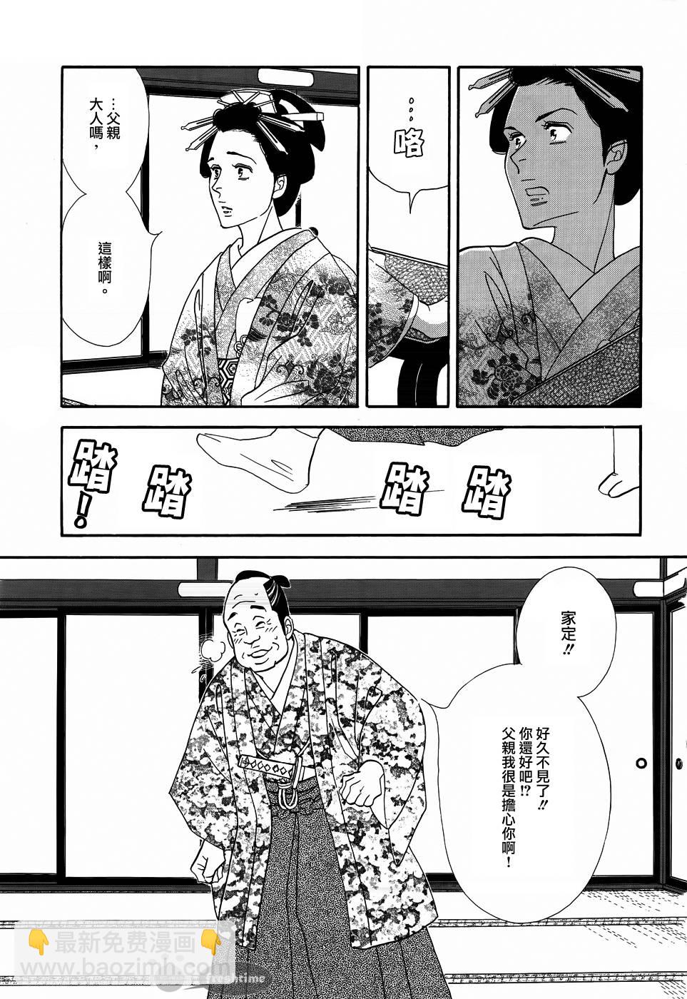 大奧 - 55話(1/2) - 7