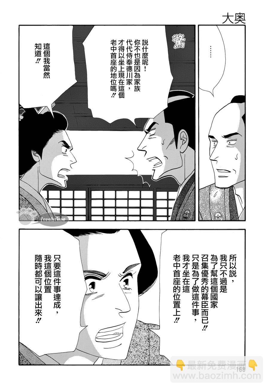 大奧 - 57話(1/2) - 5