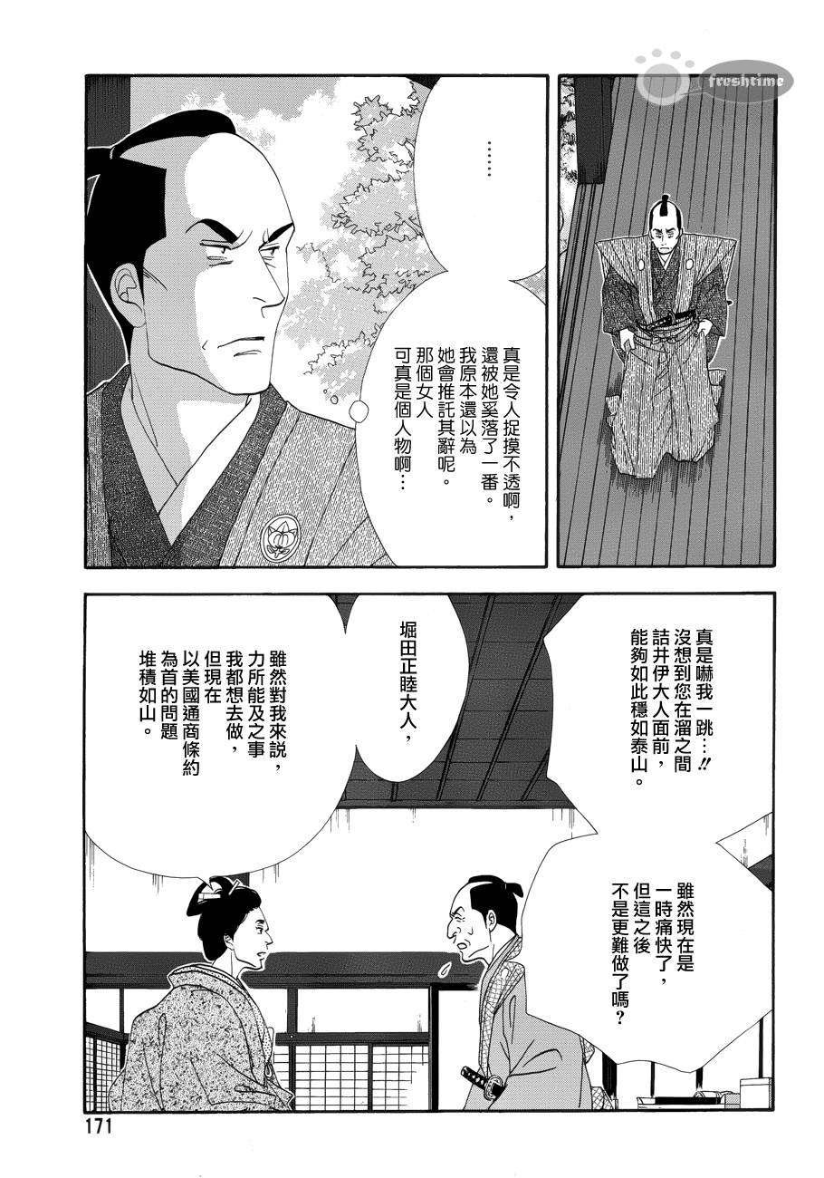 大奧 - 57話(1/2) - 8