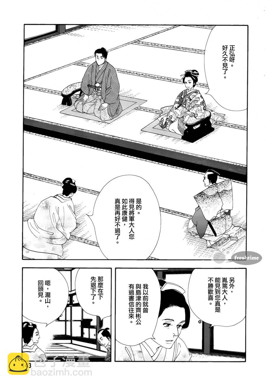 大奧 - 57話(1/2) - 4