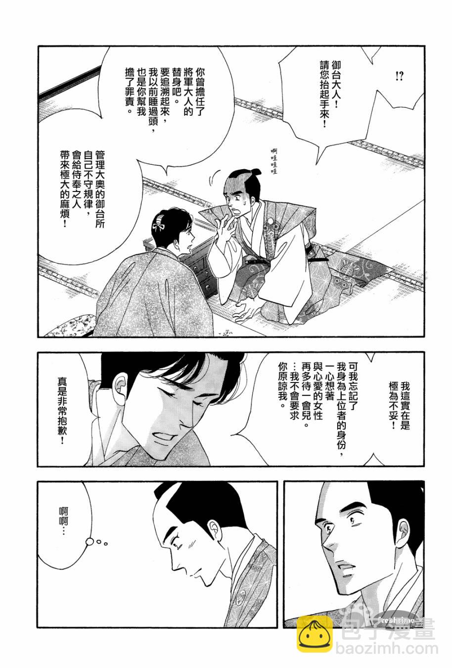 大奧 - 59話(1/2) - 5