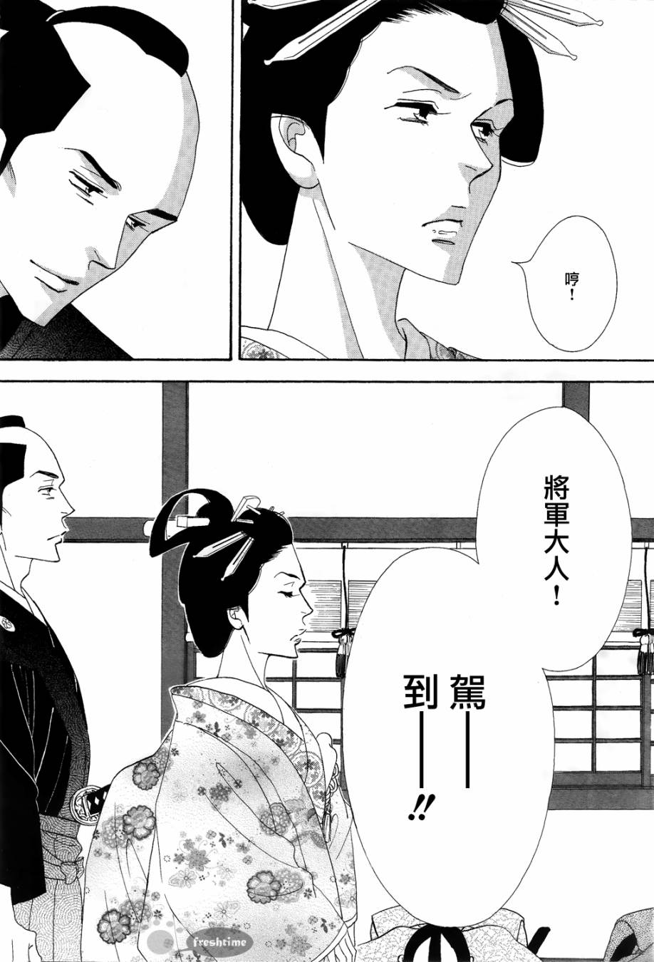 大奧 - 59話(1/2) - 8