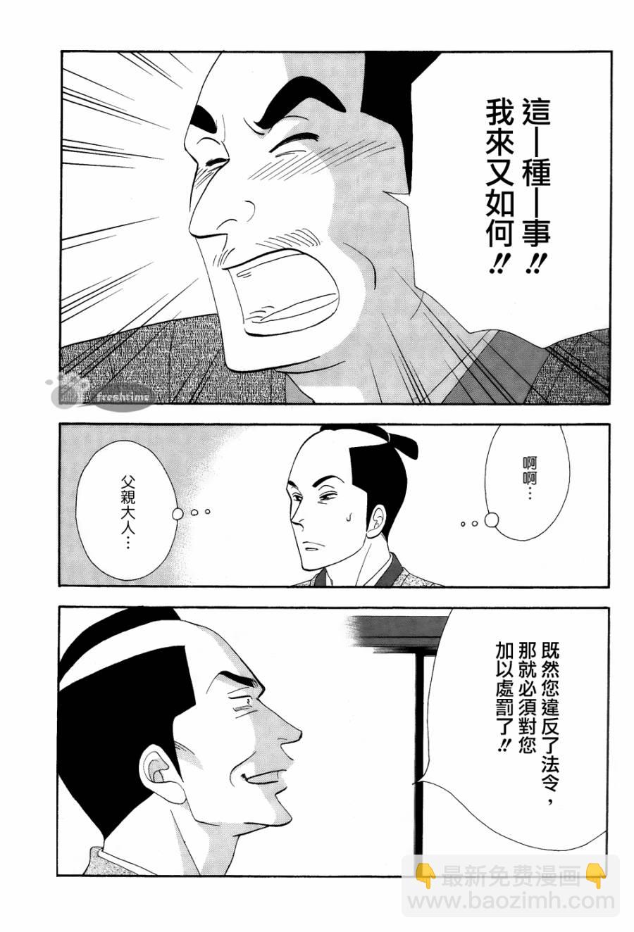 大奧 - 61話(1/2) - 7