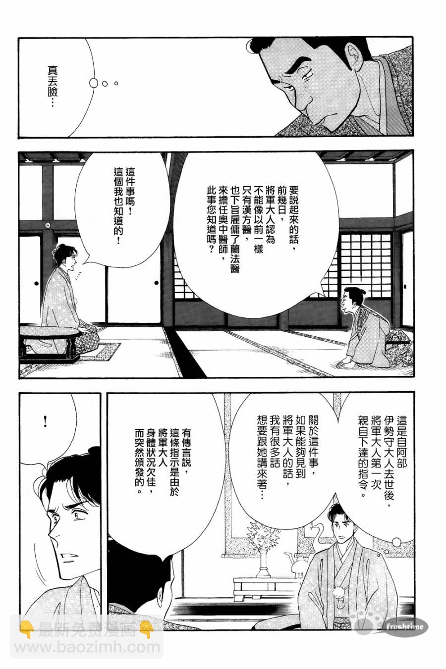 大奧 - 61話(1/2) - 4