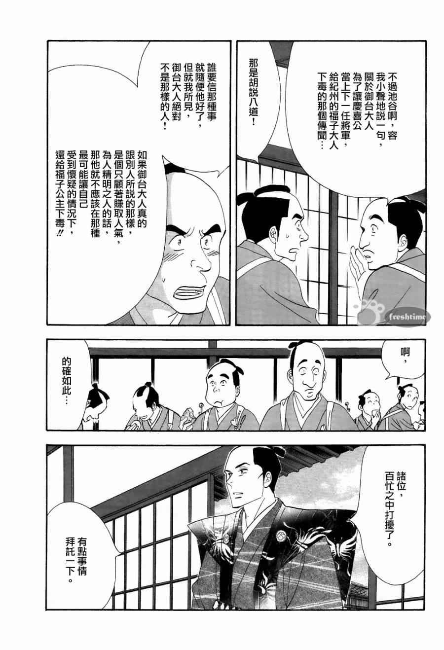 大奧 - 61話(1/2) - 5