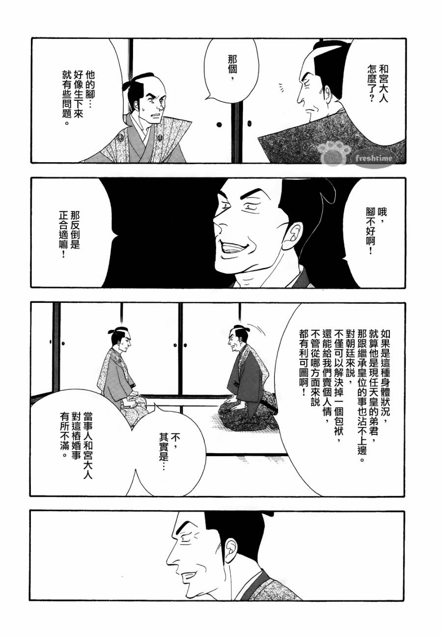 大奧 - 63話(1/2) - 5