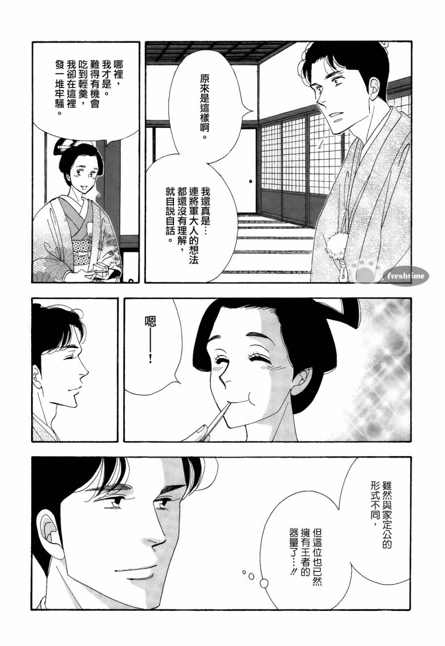 大奧 - 63話(1/2) - 7