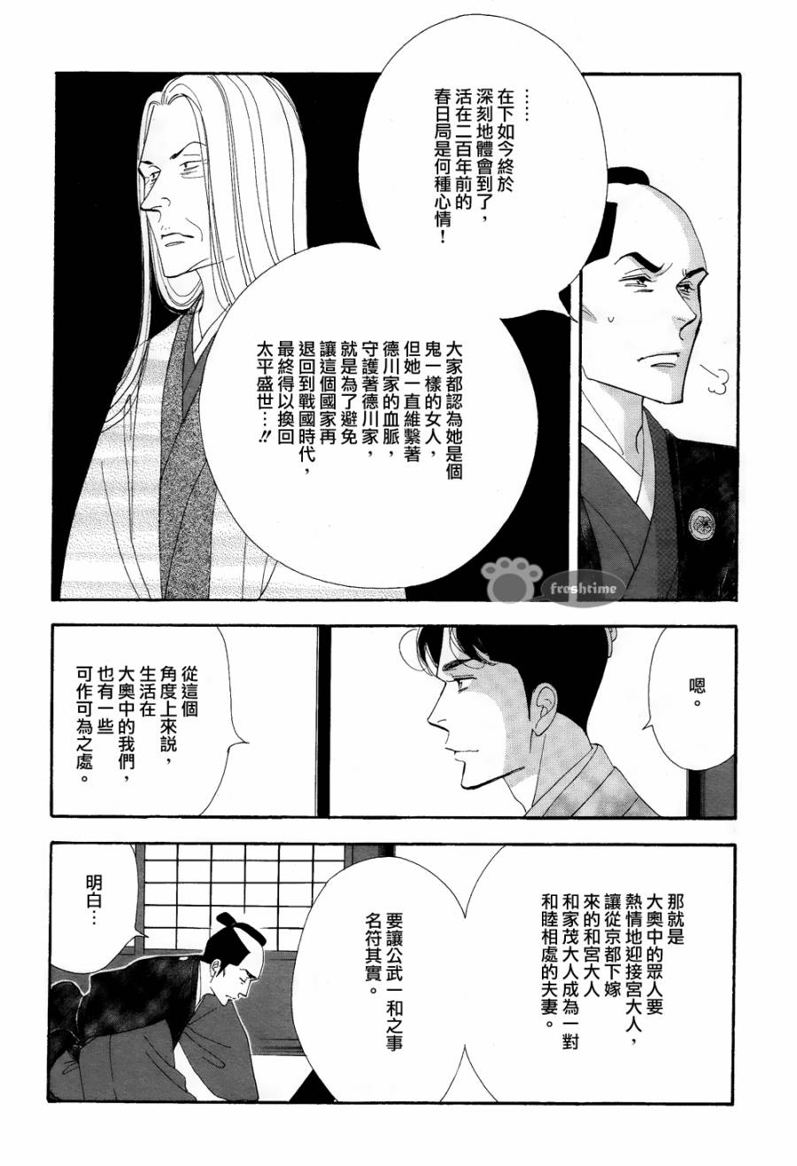 大奧 - 63話(1/2) - 7