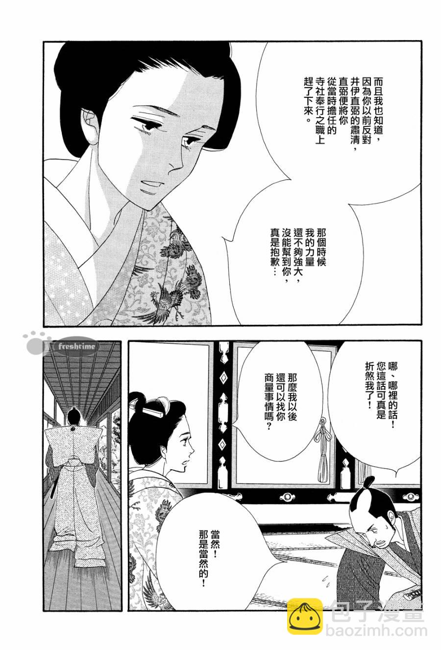 大奧 - 65話 - 7