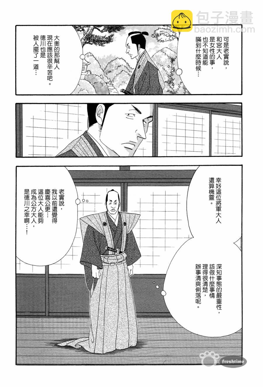 大奧 - 65話 - 8