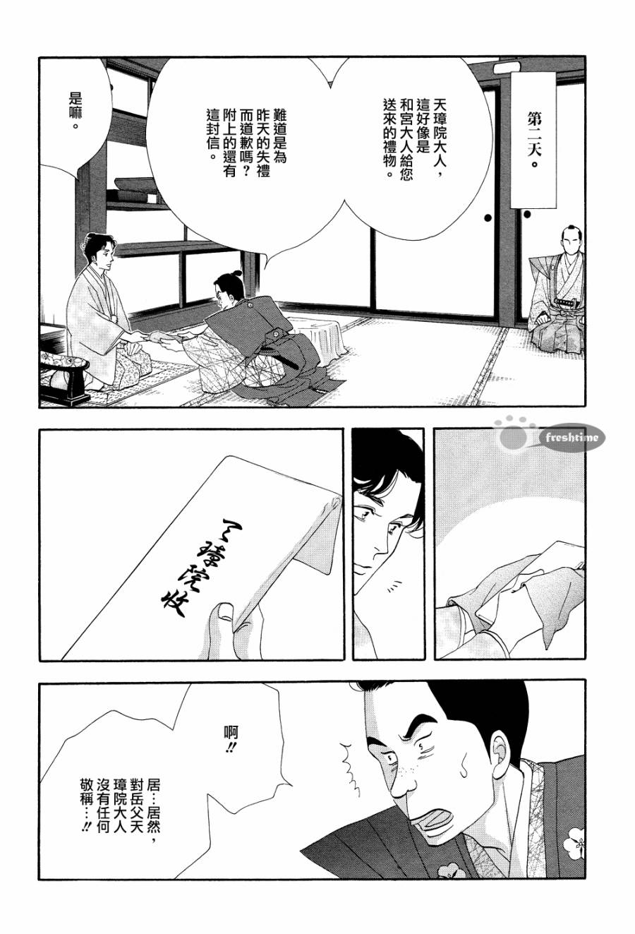 大奧 - 65話 - 6