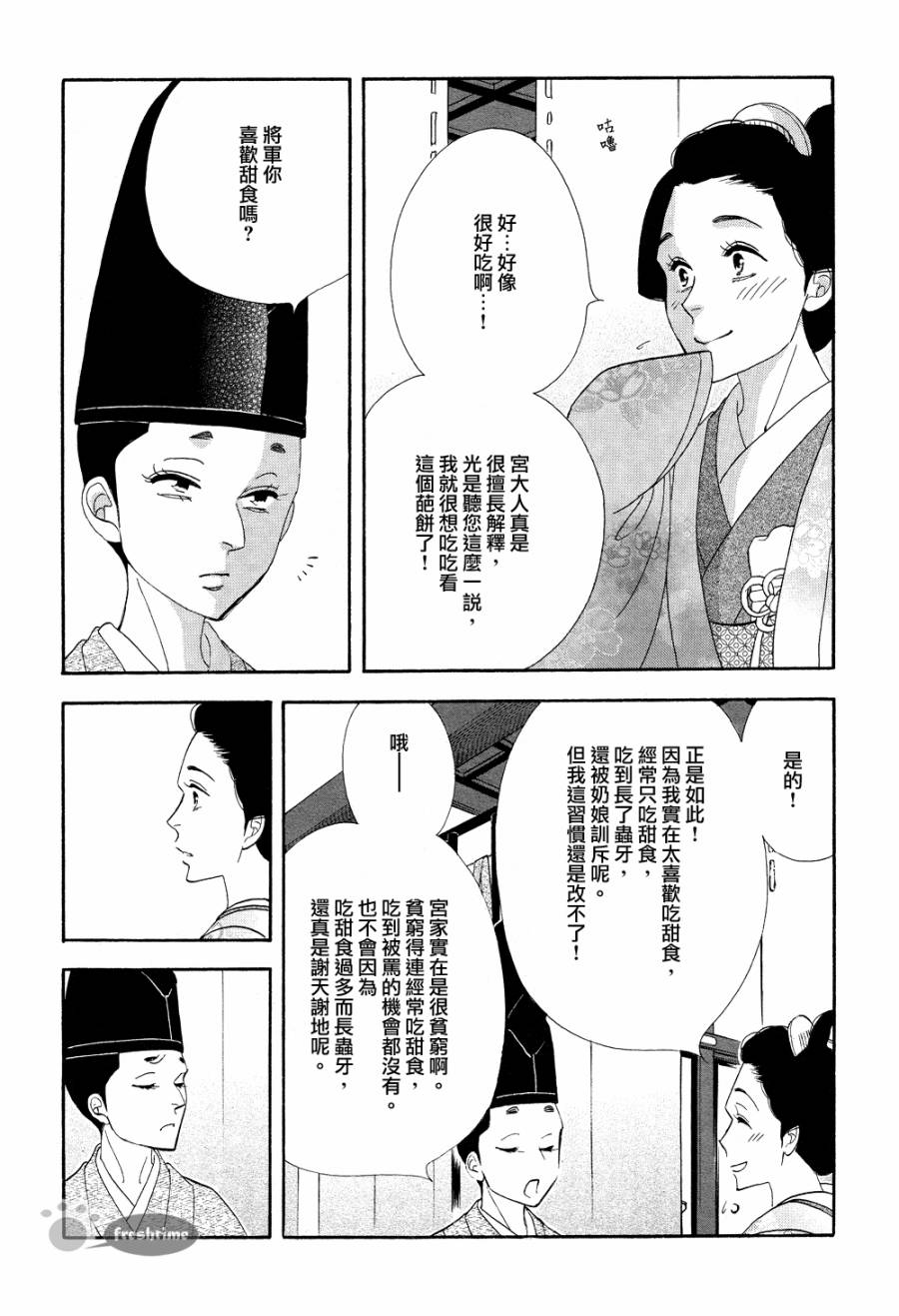 大奧 - 65話 - 4