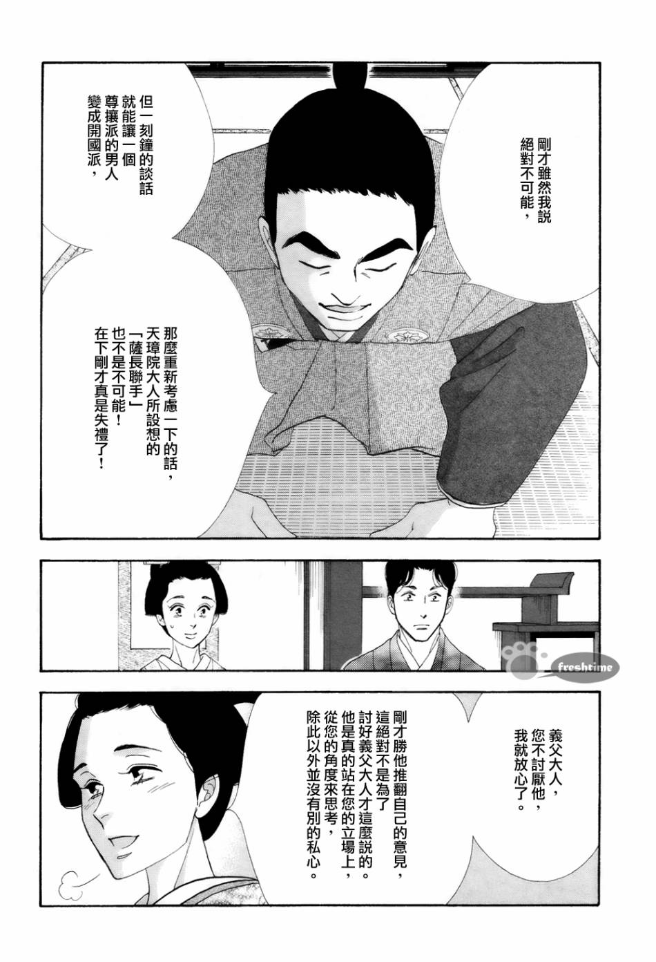 大奧 - 67話 - 3