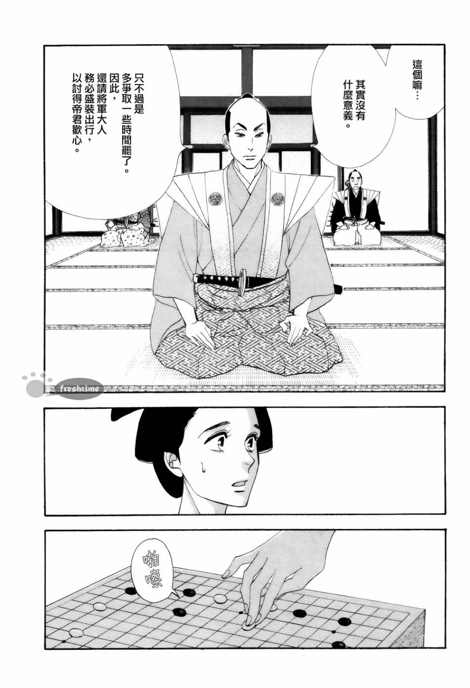 大奧 - 67話 - 3