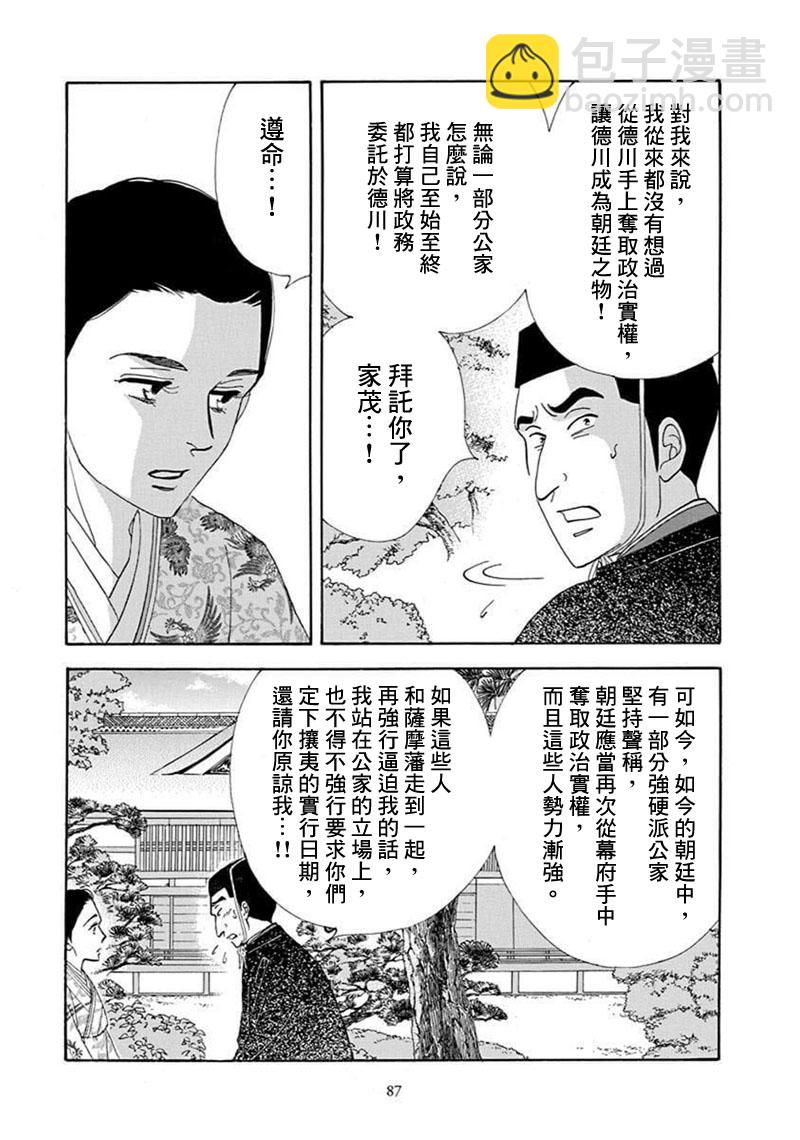 大奧 - 69話 - 7