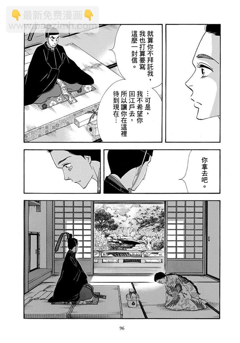 大奧 - 69話 - 2