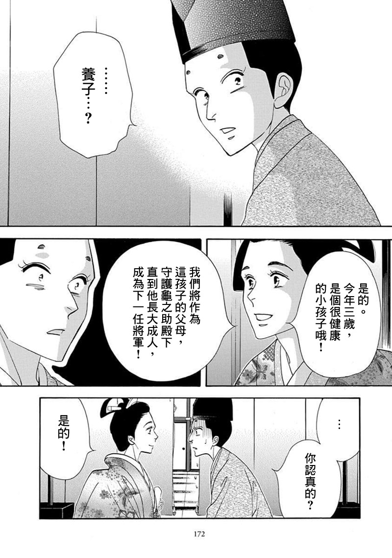 大奧 - 71話 - 4